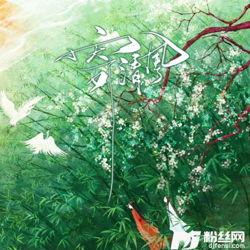 寄清风