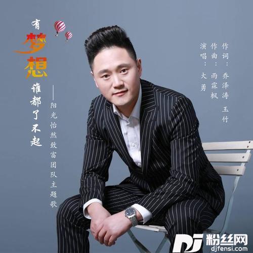 有梦想谁都了不起