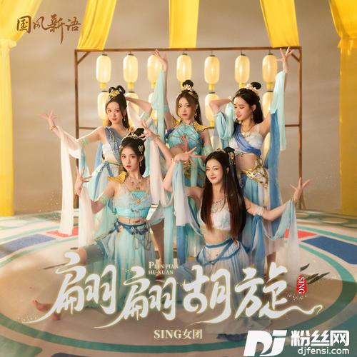 翩翩胡旋的专辑