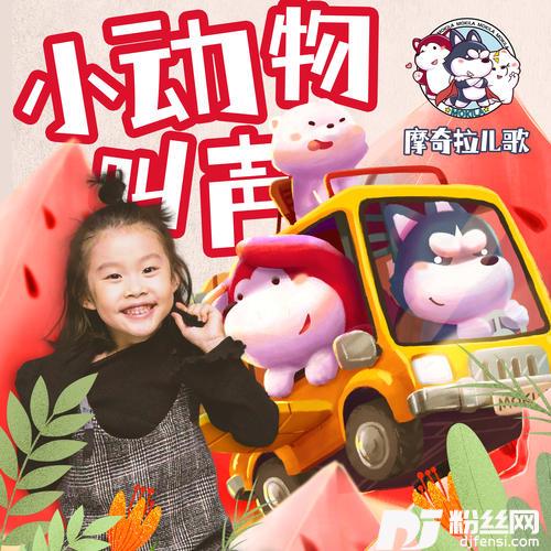 小动物叫声DJ嗨叫版的专辑