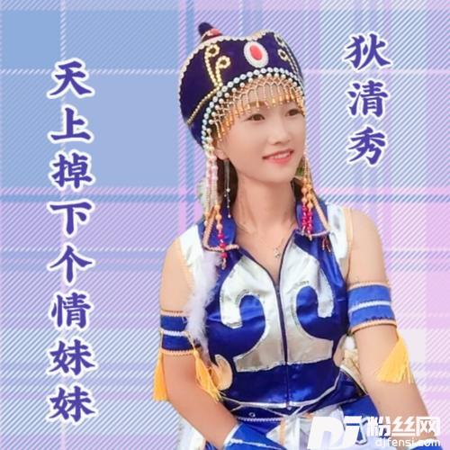 天上掉下个情妹妹