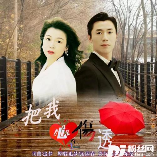 把我心伤透（对唱）的专辑