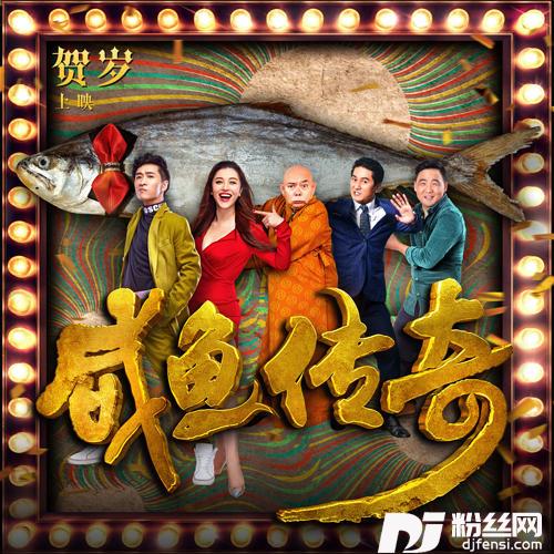 痴人做梦