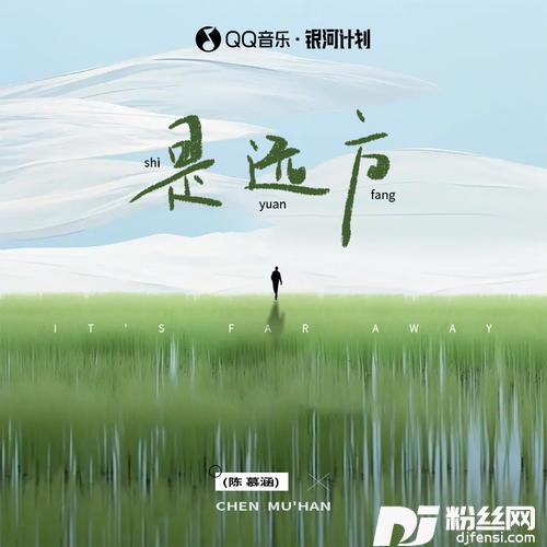 是远方