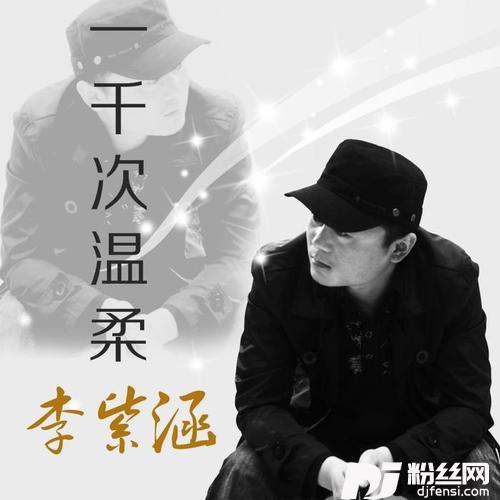 一千次温柔