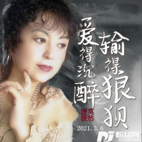 爱得沉醉输得狼狈cover:红蔷薇