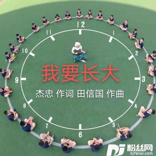 我要长大（青少版）