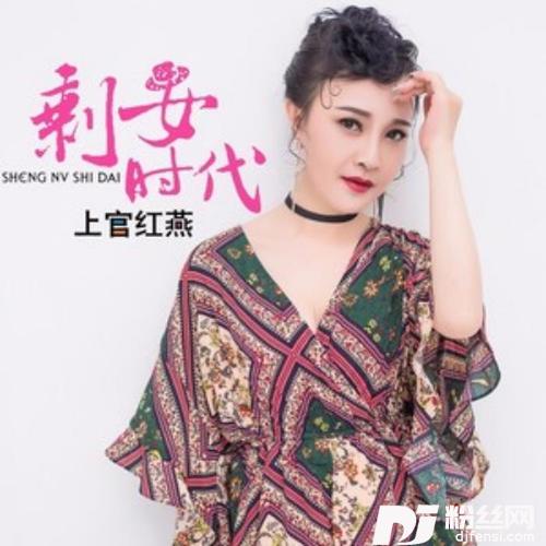 剩女时代