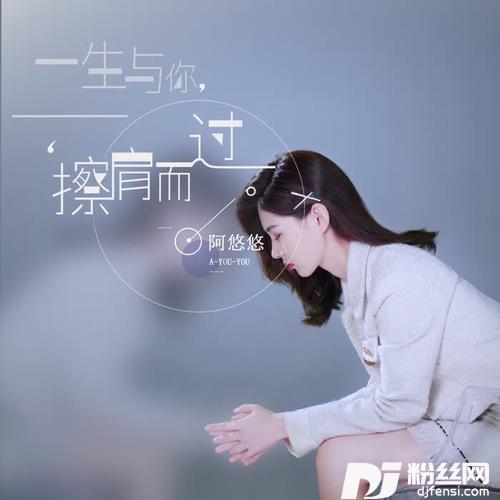 一生与你擦肩而过的专辑