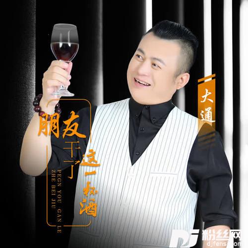 朋友干了这杯酒DJ版的专辑