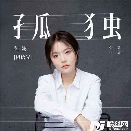 孤独