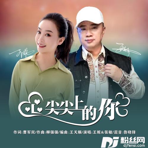 心尖尖上的你