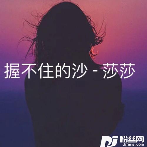 清风似你cover:石大侠（石颖）的专辑