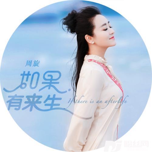 如果有来生的专辑