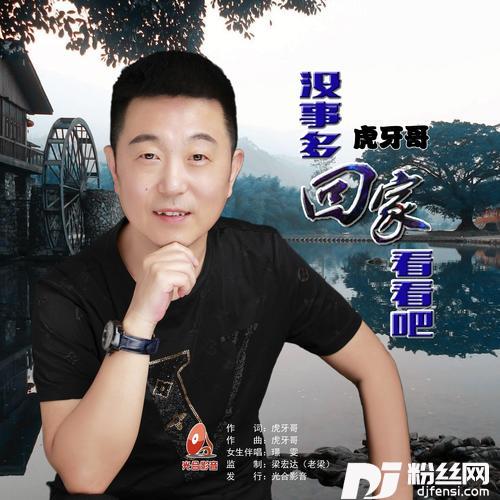 没事多回家看看吧