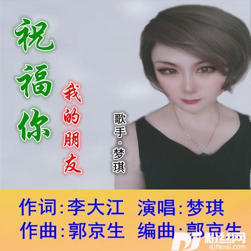 祝福你我的朋友