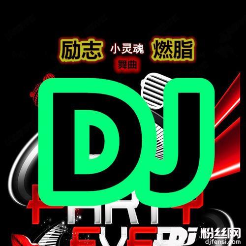 冲动的代价-小灵魂舞曲版