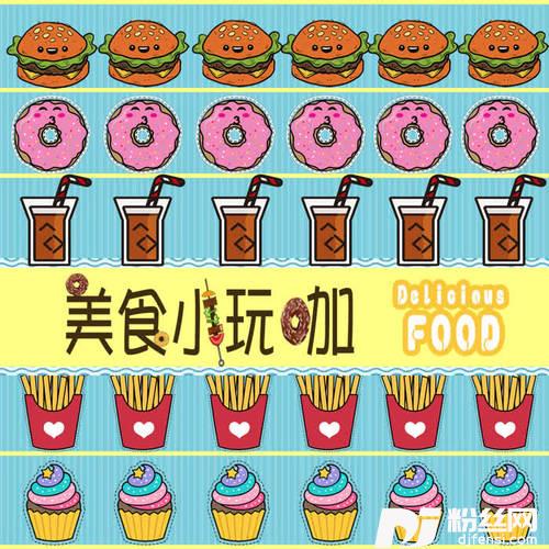 美食小玩咖