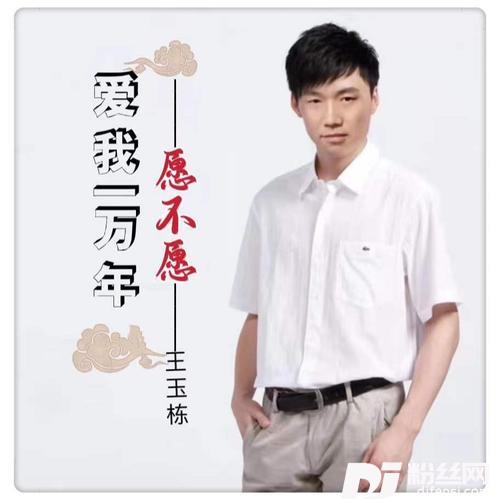 爱我壹万年愿不愿remix:刘永情|飘零的秋菊的专辑