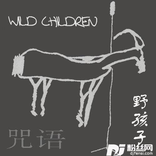 咒语的专辑