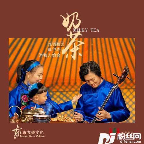 奶茶的专辑
