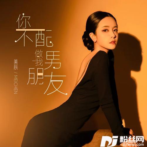 你不配做我男朋友