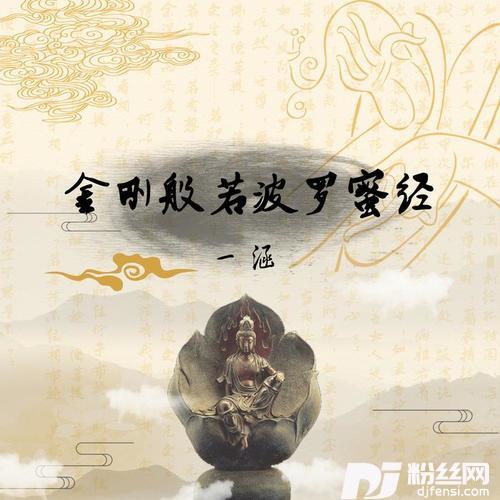 金刚经10-13小节