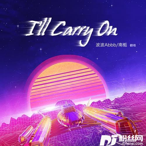 I’llCarryOncover:希林娜依高|黄霄雲