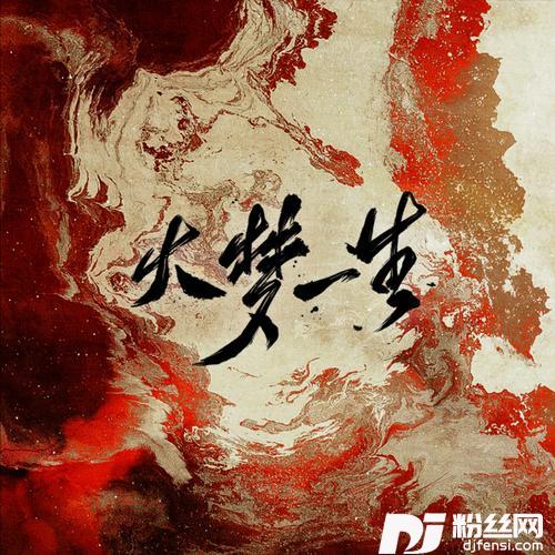 大梦一生（纯歌版）