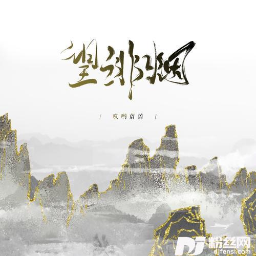 望绯烟的专辑