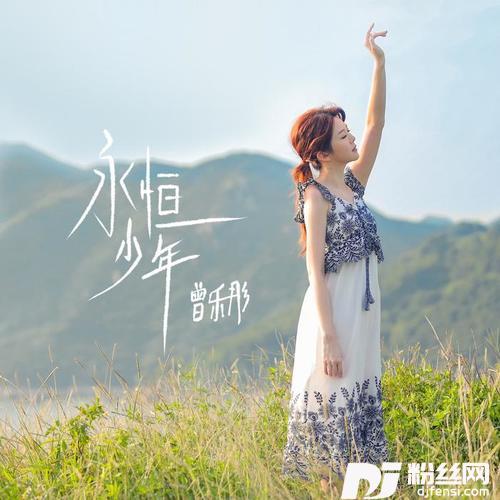 永恒少年的专辑