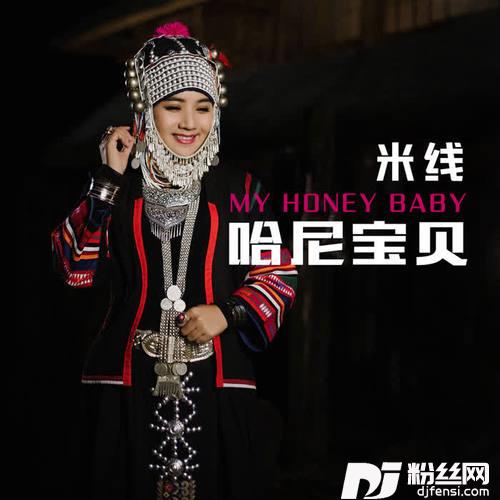 哈尼宝贝