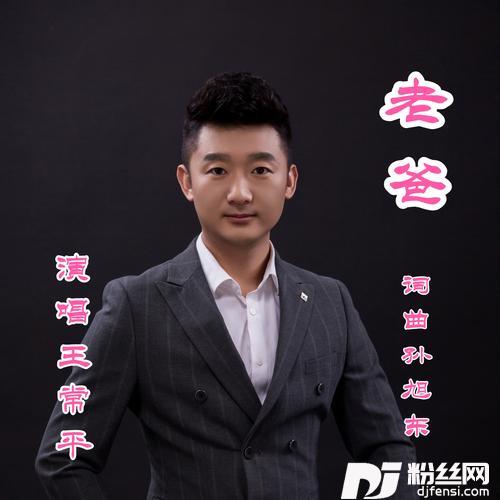 老爸男版