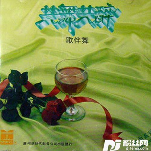 忘不了+再见我的爱人