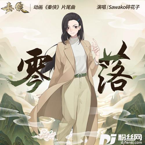 零落