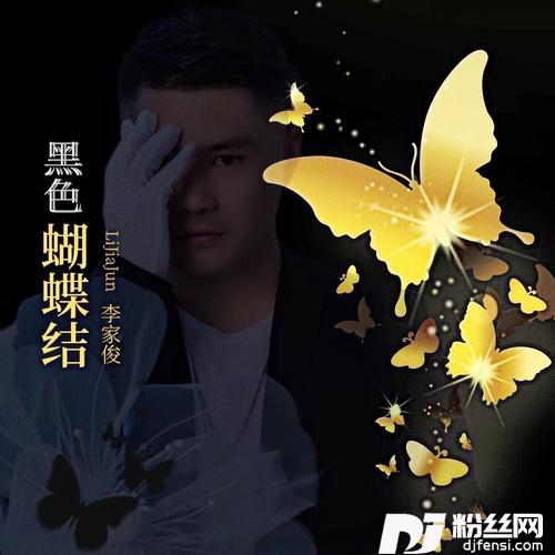 黑色蝴蝶结（男声版）的专辑