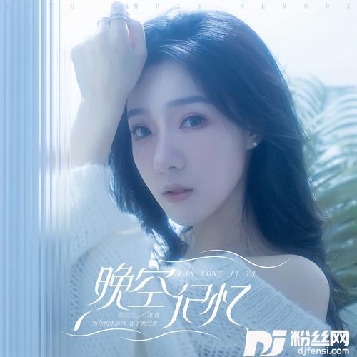 晚空记忆的专辑