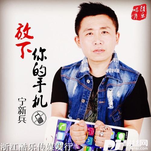 放下你的手机的专辑