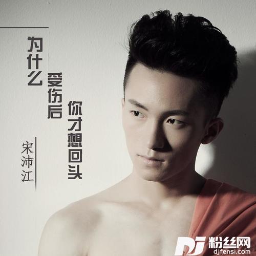 为什么受伤后你才想回头