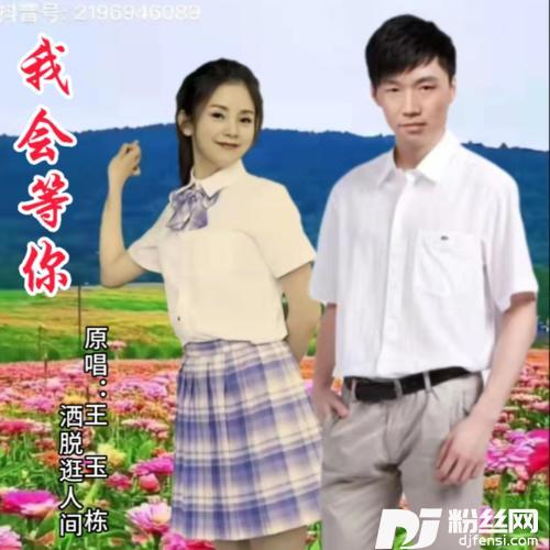 我会等你cover:晴屿