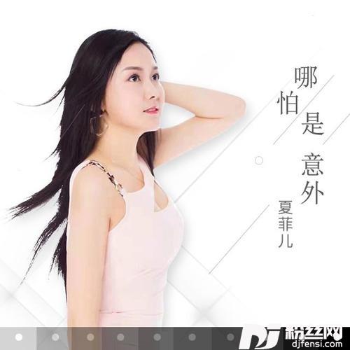 哪怕是意外的专辑