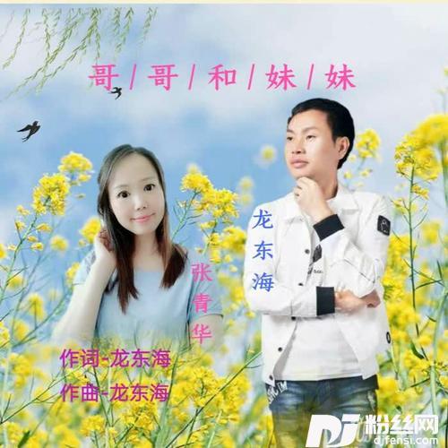 哥哥和妹妹