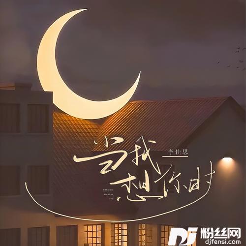 当我想你时的专辑