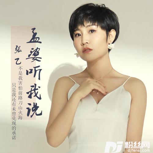 孟婆听我说