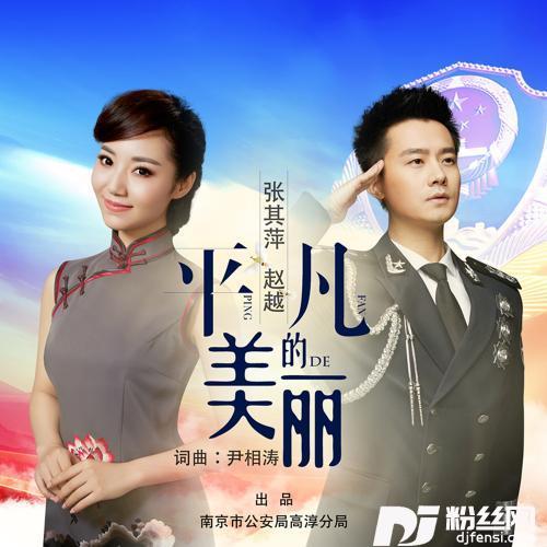 平凡的美丽