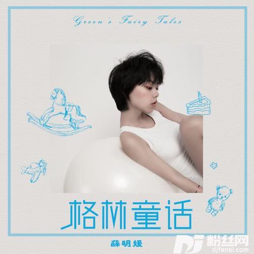格林童话
