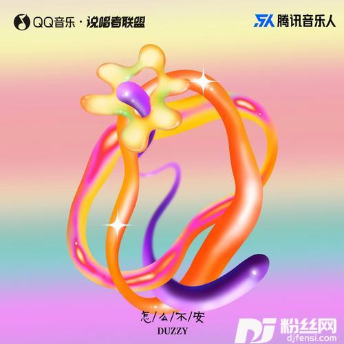 怎么不安