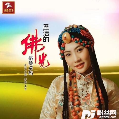 圣洁的佛光