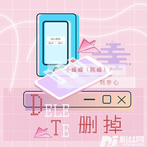 删掉