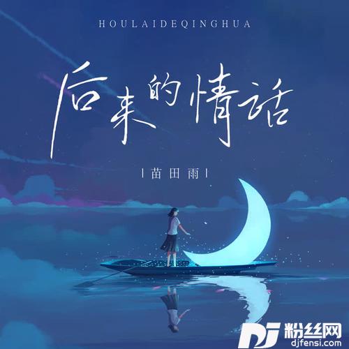 后来的情话